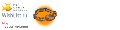My Wishlist - iddqd