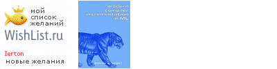 My Wishlist - ierton