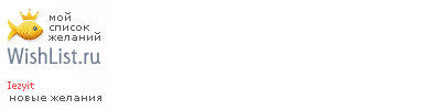 My Wishlist - iezyit