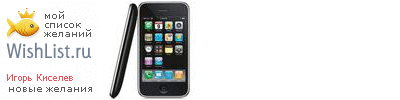 My Wishlist - igorkiselev