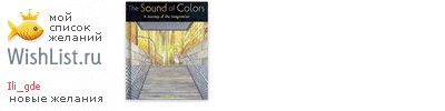 My Wishlist - ili_gde
