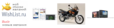 My Wishlist - illus0r