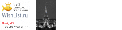 My Wishlist - illuziya13