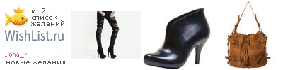 My Wishlist - ilona_r