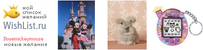 My Wishlist - ilovemickeymouse
