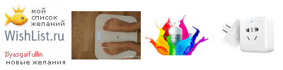 My Wishlist - ilyasgaifullin