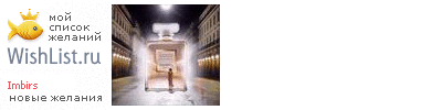 My Wishlist - imbirs