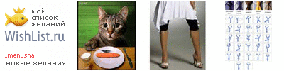 My Wishlist - imenusha