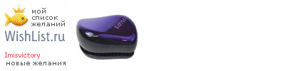 My Wishlist - imisvictory