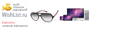My Wishlist - impromtu