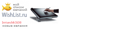 My Wishlist - imtanchik3108