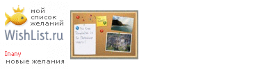 My Wishlist - inany