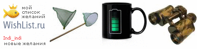 My Wishlist - indi_indi