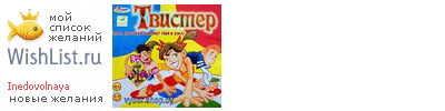 My Wishlist - inedovolnaya