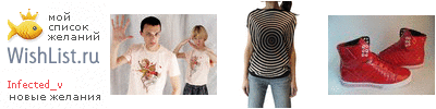 My Wishlist - infected_v