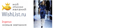 My Wishlist - ingenuo