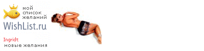 My Wishlist - ingridt
