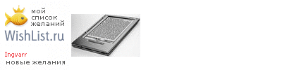 My Wishlist - ingvarr