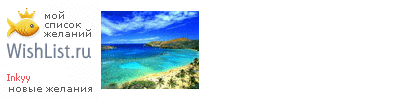 My Wishlist - inkyy
