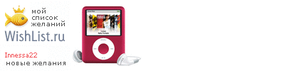 My Wishlist - innessa22