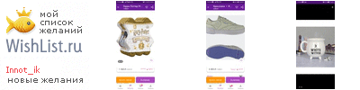 My Wishlist - innot_ik