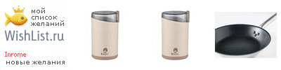 My Wishlist - inrome