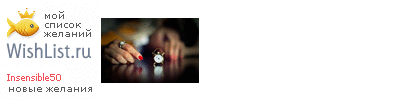 My Wishlist - insensible50