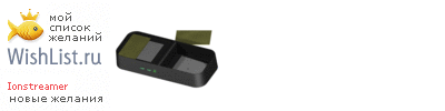 My Wishlist - ionstreamer