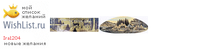 My Wishlist - ira1204