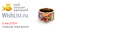 My Wishlist - iralex2004