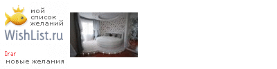 My Wishlist - irar