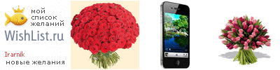 My Wishlist - irarnik