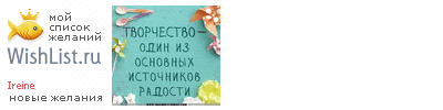 My Wishlist - ireine