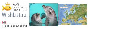 My Wishlist - iri8