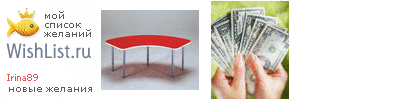 My Wishlist - irina89
