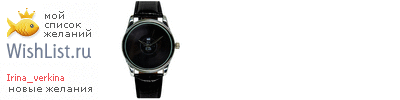 My Wishlist - irina_verkina