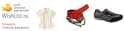 My Wishlist - irinapyrko