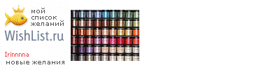 My Wishlist - irinnnna