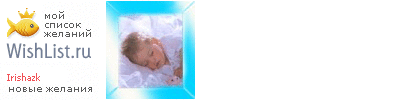 My Wishlist - irishazk