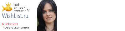 My Wishlist - irishka1213