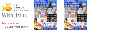 My Wishlist - iriskastetsuk