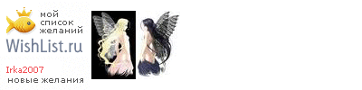 My Wishlist - irka2007