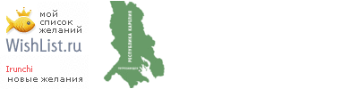 My Wishlist - irunchi