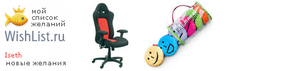 My Wishlist - iseth