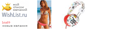 My Wishlist - isia89