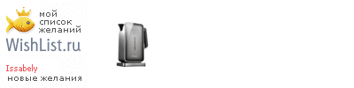 My Wishlist - issabely