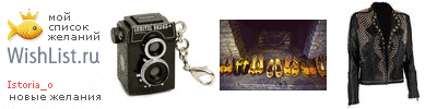 My Wishlist - istoria_o