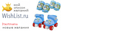 My Wishlist - itestmama