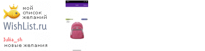 My Wishlist - iuliia_sh