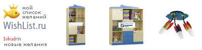 My Wishlist - ivkudrin